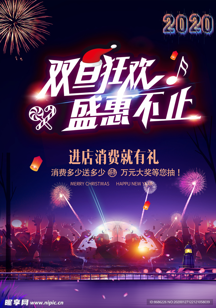 双旦狂欢