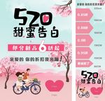 520 甜蜜告白