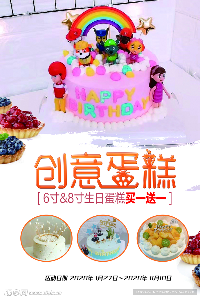 创意蛋糕