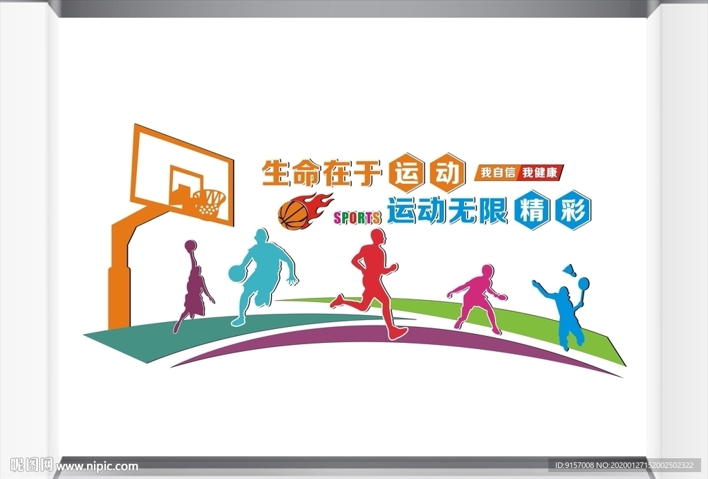 运动文化墙