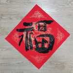 福  聚马凉石 中国风 古典