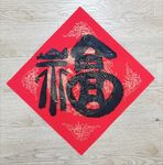 福  聚马凉石 中国风 古典