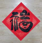 福  聚马凉石 中国风 古典