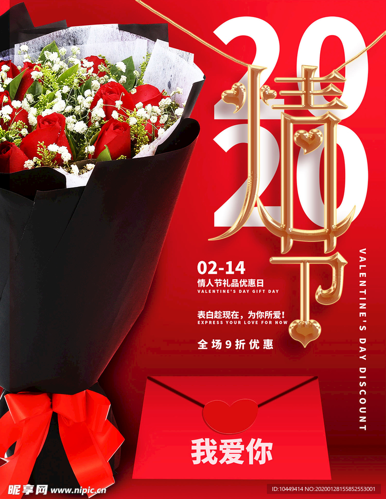 情人节海报