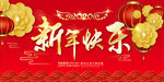 新年快乐