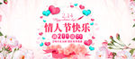 情人节快乐