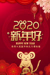 2020新年好