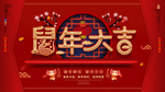 2020年鼠年大吉新年海报展板