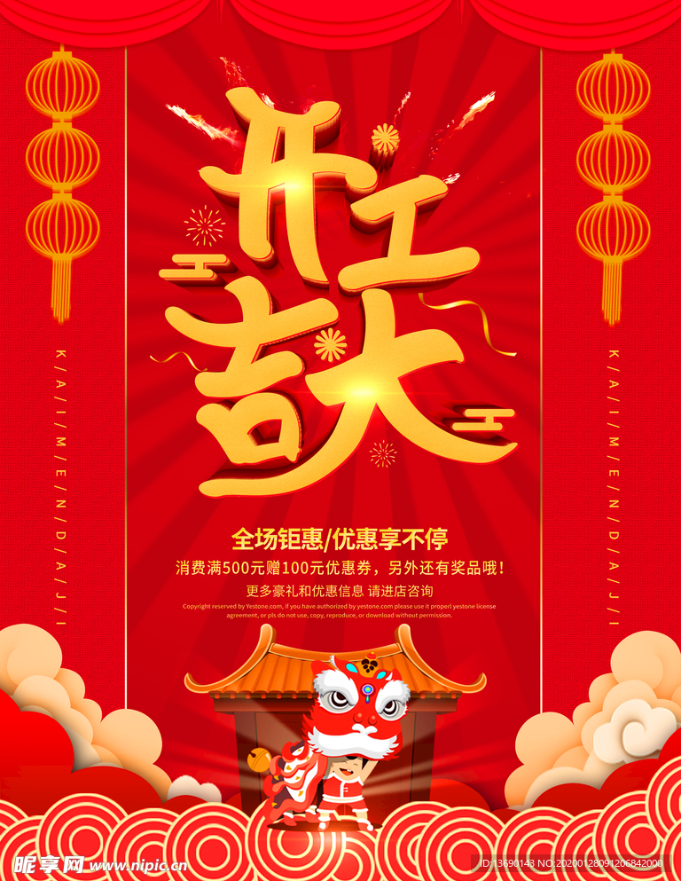 开工大吉