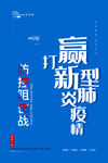 抗击肺炎