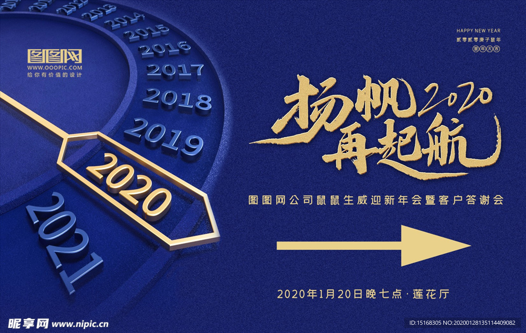 2020蓝色简约企业晚会标牌