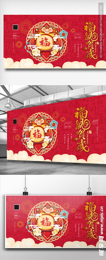 中国风插画新年福展板