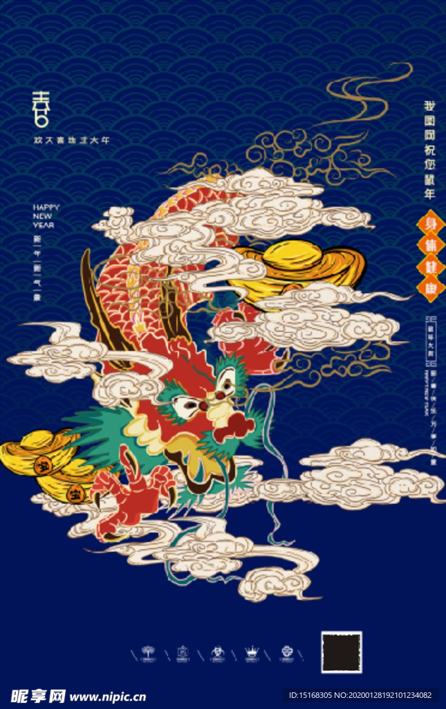 喜庆国潮中国风过大年海报
