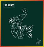 鸱吻纹