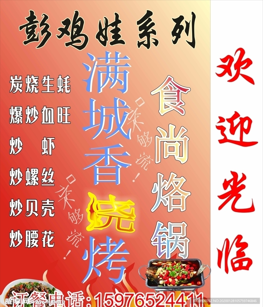 满城香烧烤灯箱