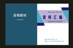 原创蓝色封面期刊封面标书封面