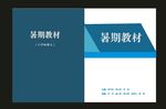 原创绿色封面期刊封面教材封面