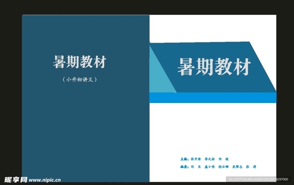 原创绿色封面期刊封面教材封面