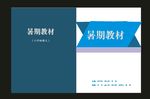 原创绿色封面校园封面教材封面