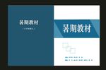原创绿色封面校园封面