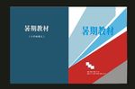 原创画册封面校园封面