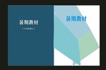 原创画册封面校园封面笔记封面