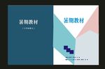 原创画册封面校园封面红色封面