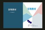 原创画册封面校园封面蓝色封面