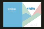 原创画册封面校园封面蓝色画册