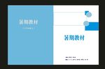 原创公司画册封面企业画册