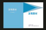 原创公司画册封面浅蓝色画册