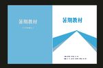 原创公司画册封面期刊画册