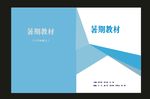 原创画册封面学校期刊画册