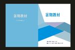 原创画册封面学校画册