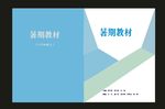 原创画册封面建筑画册封面