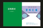 原创校园封面招商画册封面