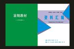 原创蓝色封面招商画册封面