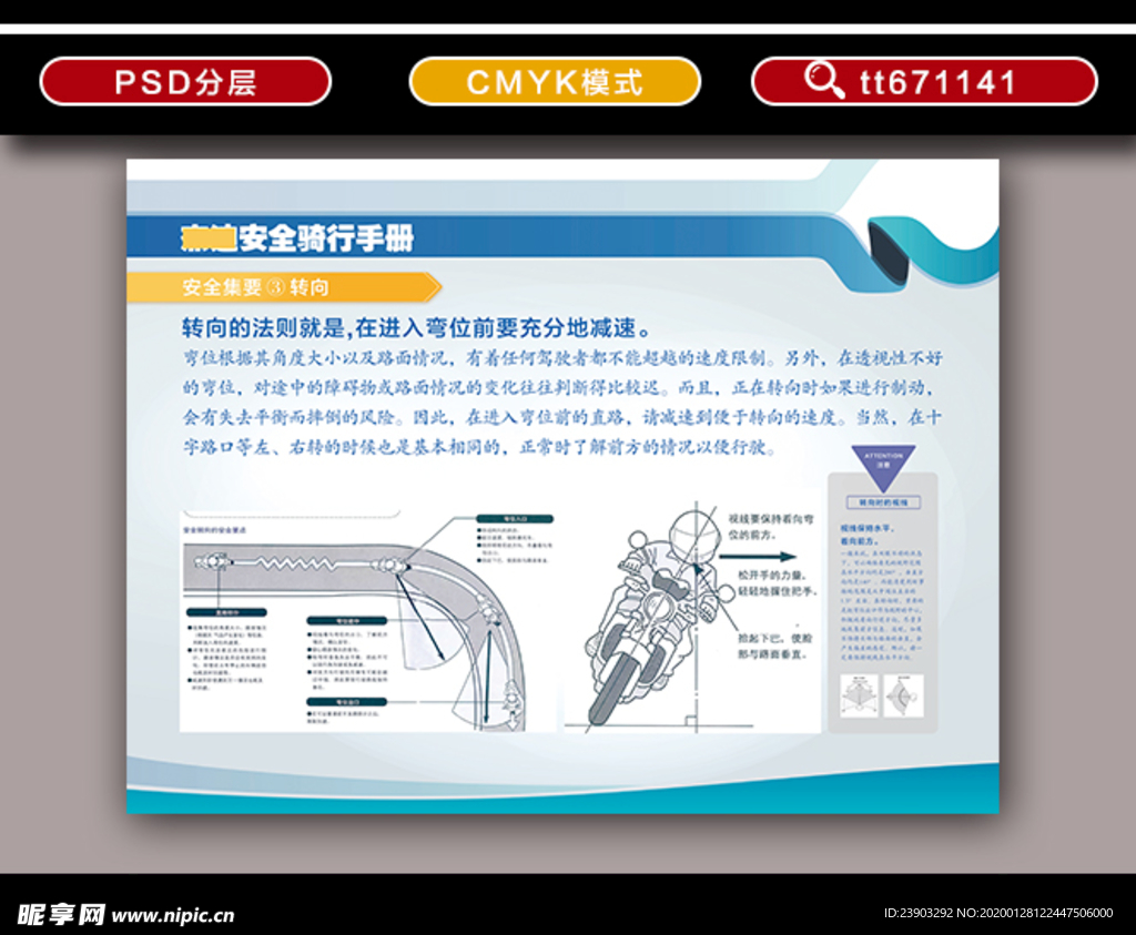 摩托车安全骑行守则