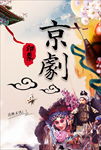 京剧脸谱边框古典背景海报模板