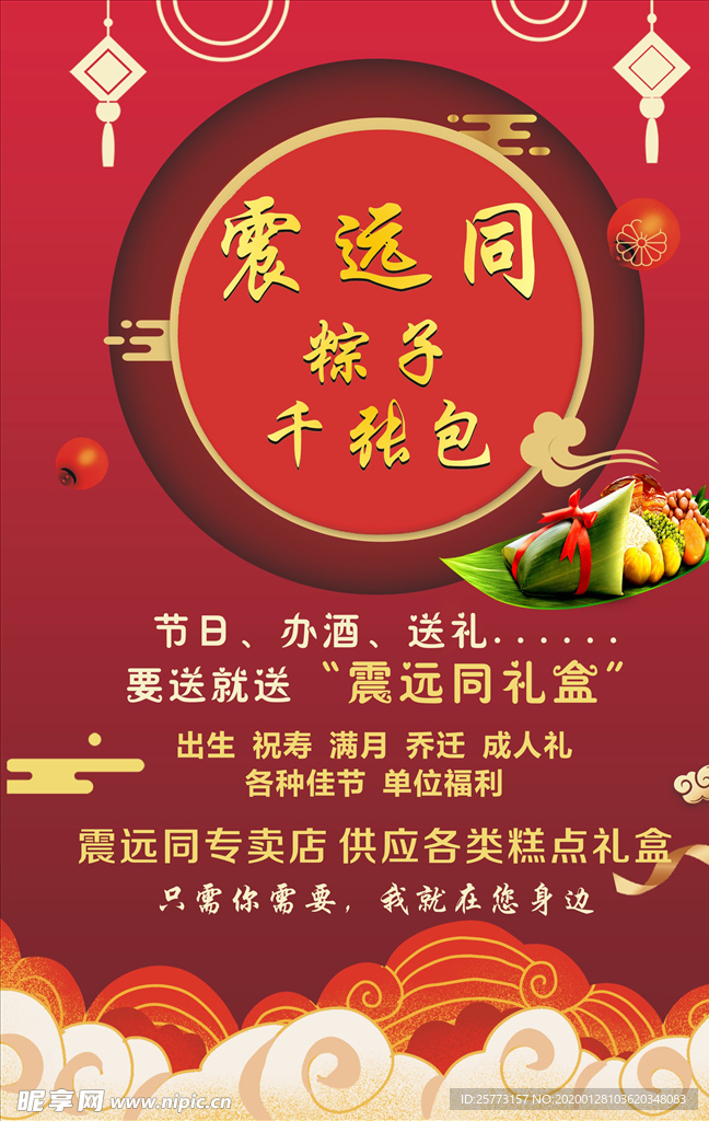 特产海报