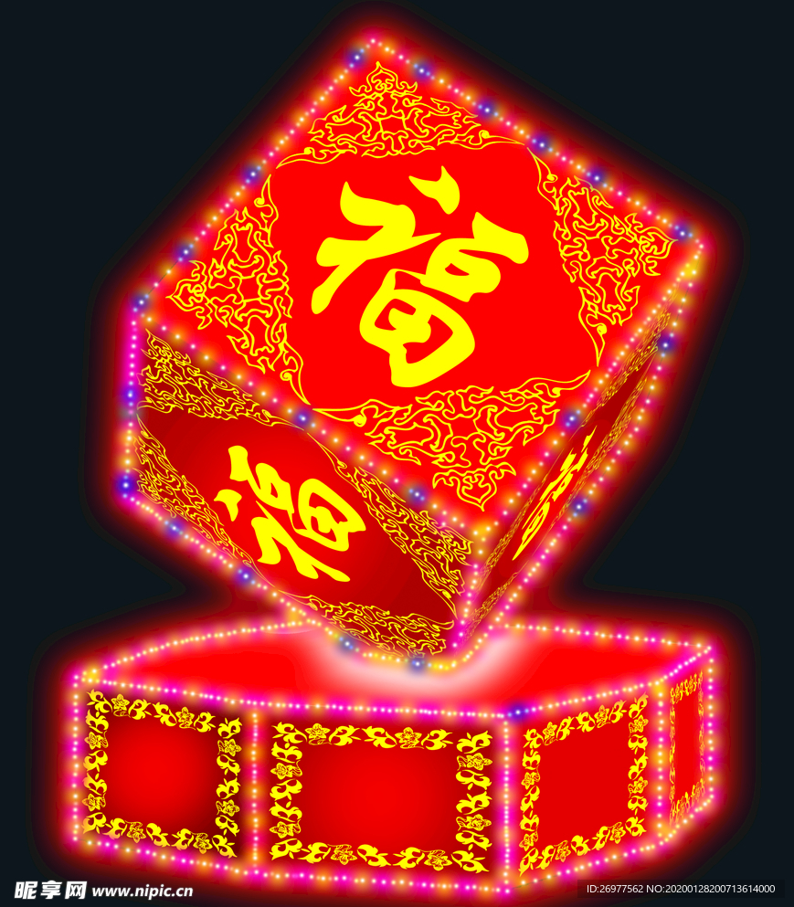 彩灯福方