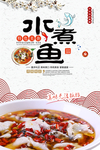 水煮鱼
