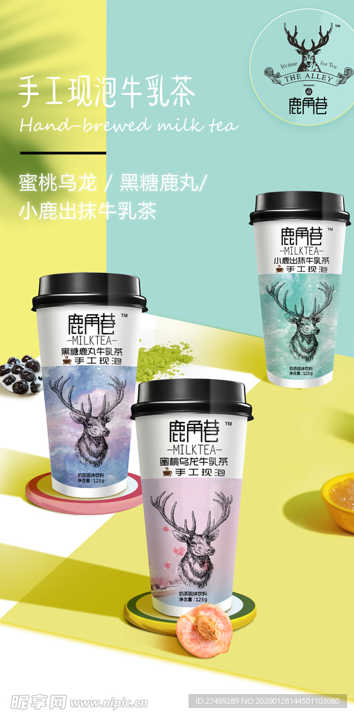 手工现泡牛乳茶