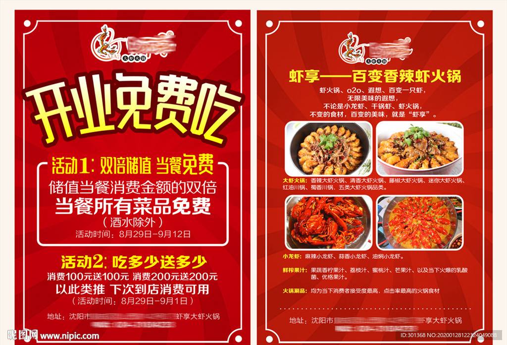 开业免费吃