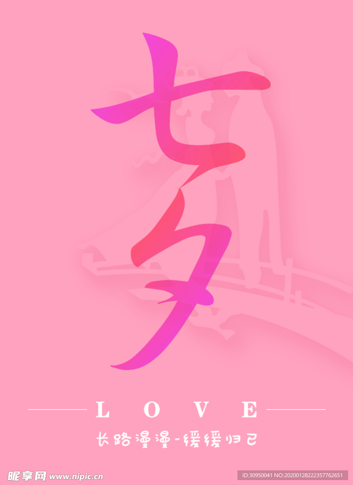 七夕节