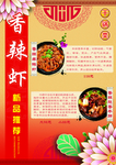香辣虾菜单