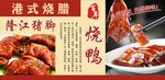 烧腊广告