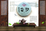 妙香 聚马凉石 禅茶 普洱艺术