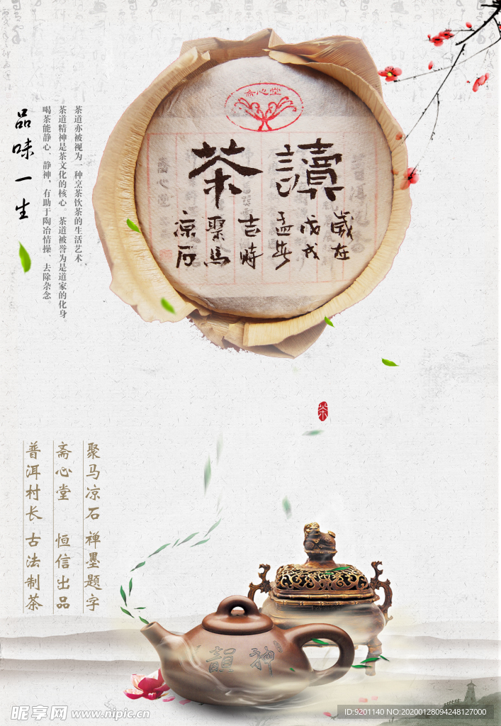 读茶 聚马凉石 禅茶 普洱艺术
