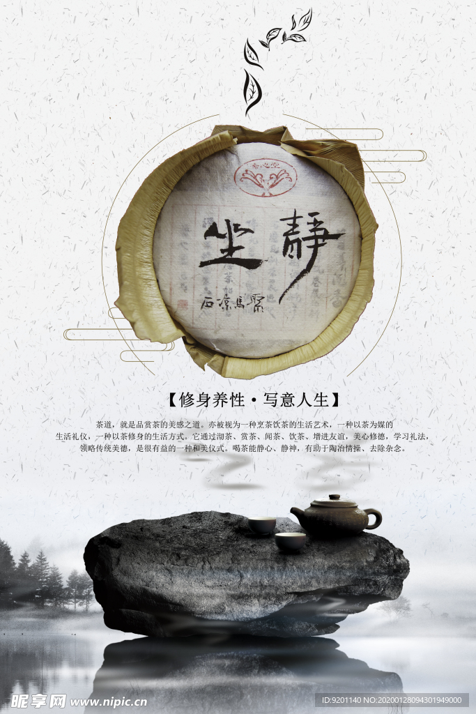 聚马凉石 静坐  禅茶 普洱
